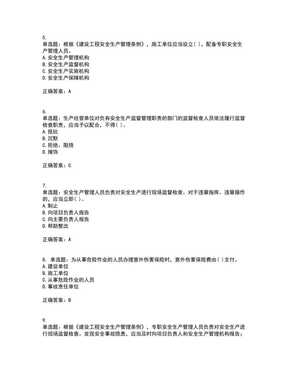 2022年贵州省建筑安管人员安全员ABC证资格证书资格考核试题附参考答案35_第2页