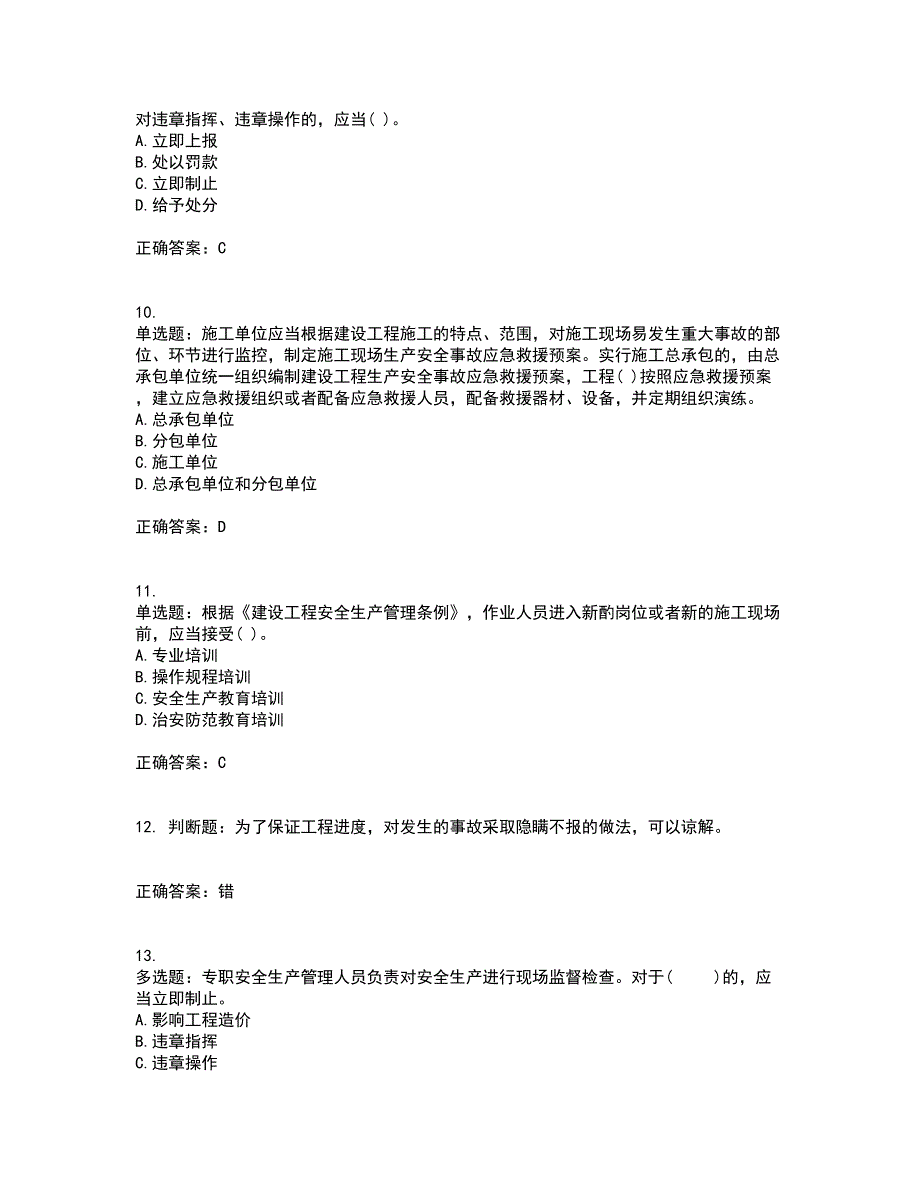 2022年贵州省建筑安管人员安全员ABC证资格证书资格考核试题附参考答案35_第3页