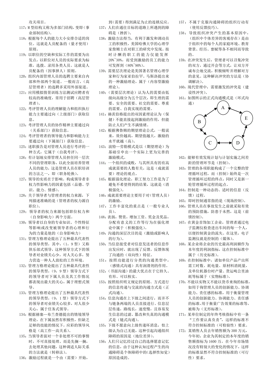 2023年管理学电大小抄电大专科考试小抄_第3页