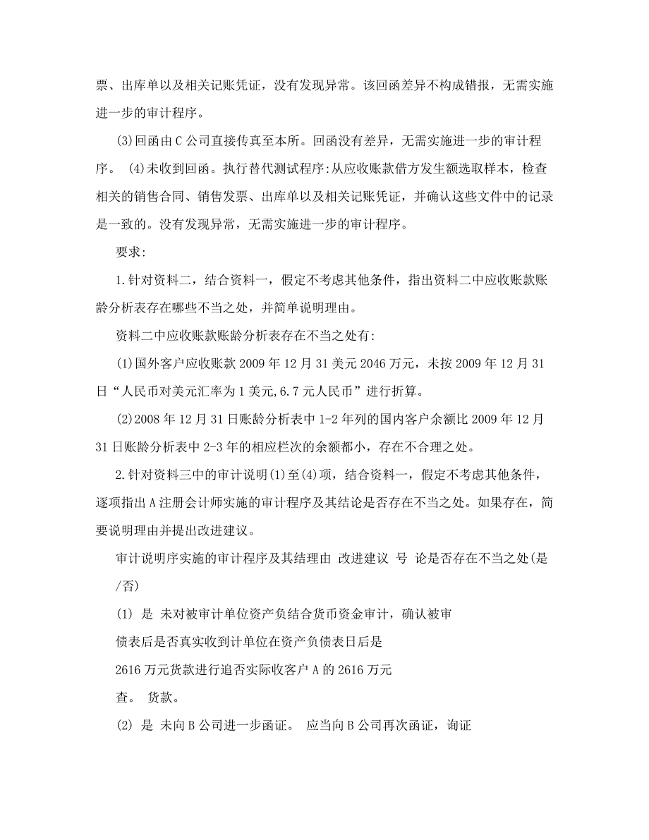 存货监盘、应收账款审计例题(已附答案)_第4页