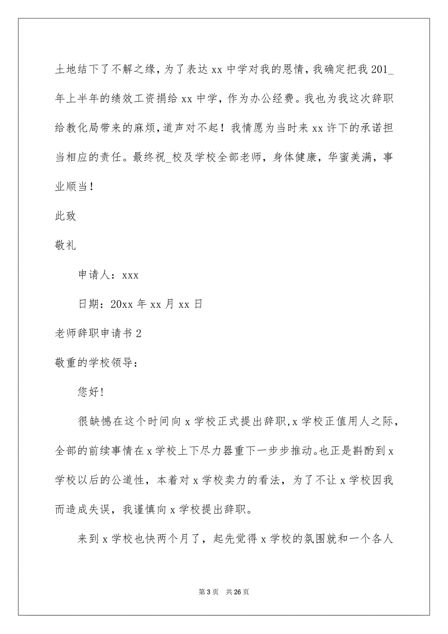 老师辞职申请书集锦15篇_第3页