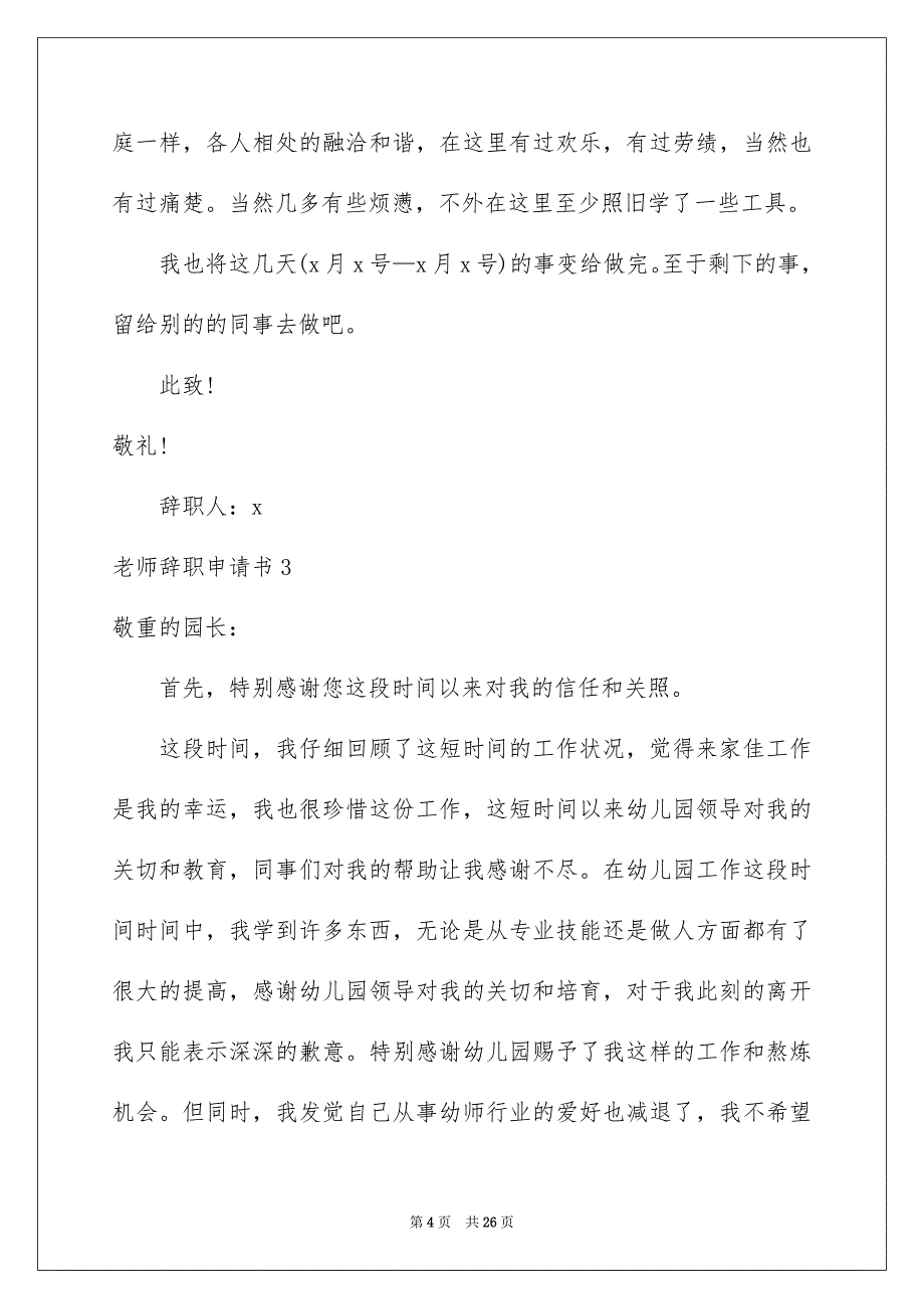 老师辞职申请书集锦15篇_第4页