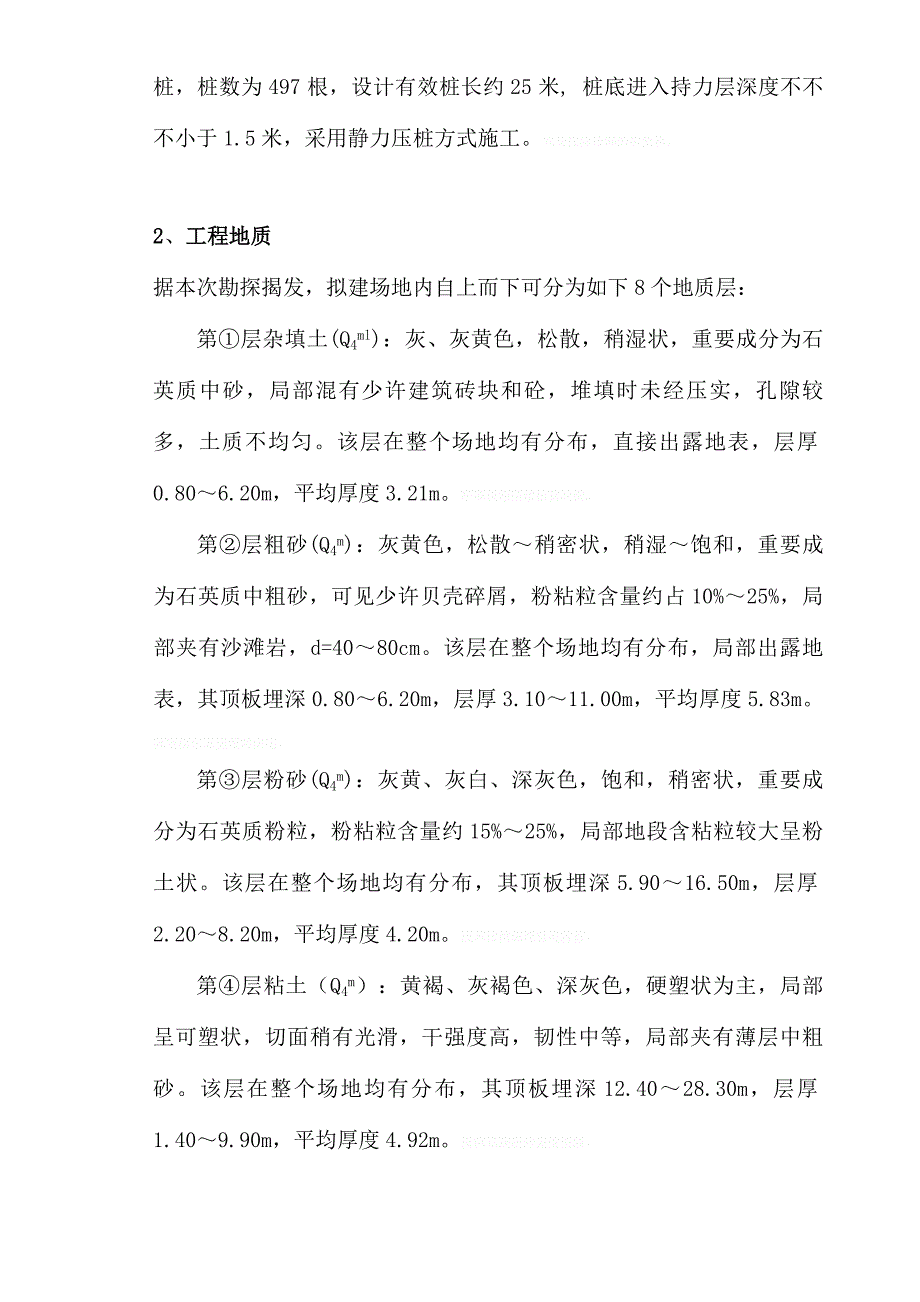 预应力管桩静压施工方案_第4页