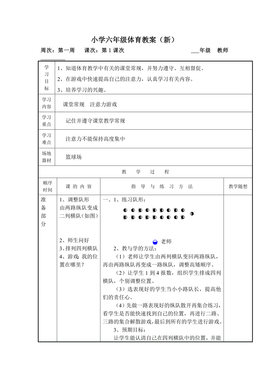 小学六年级体育教案1.docx_第1页