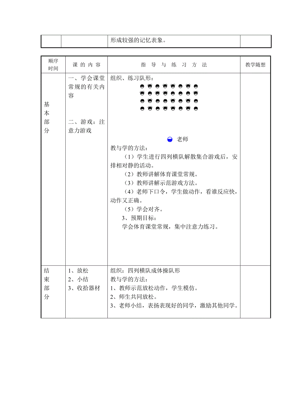 小学六年级体育教案1.docx_第2页