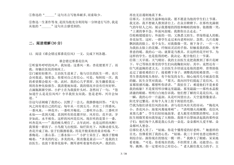 六年级上学期小学语文摸底全能五单元真题模拟试卷(16套试卷).docx_第3页