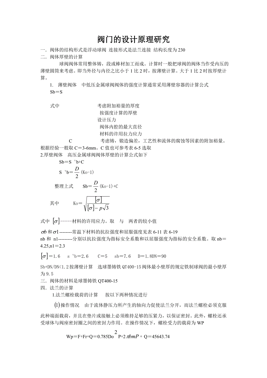 阀门的设计原理研究_第1页