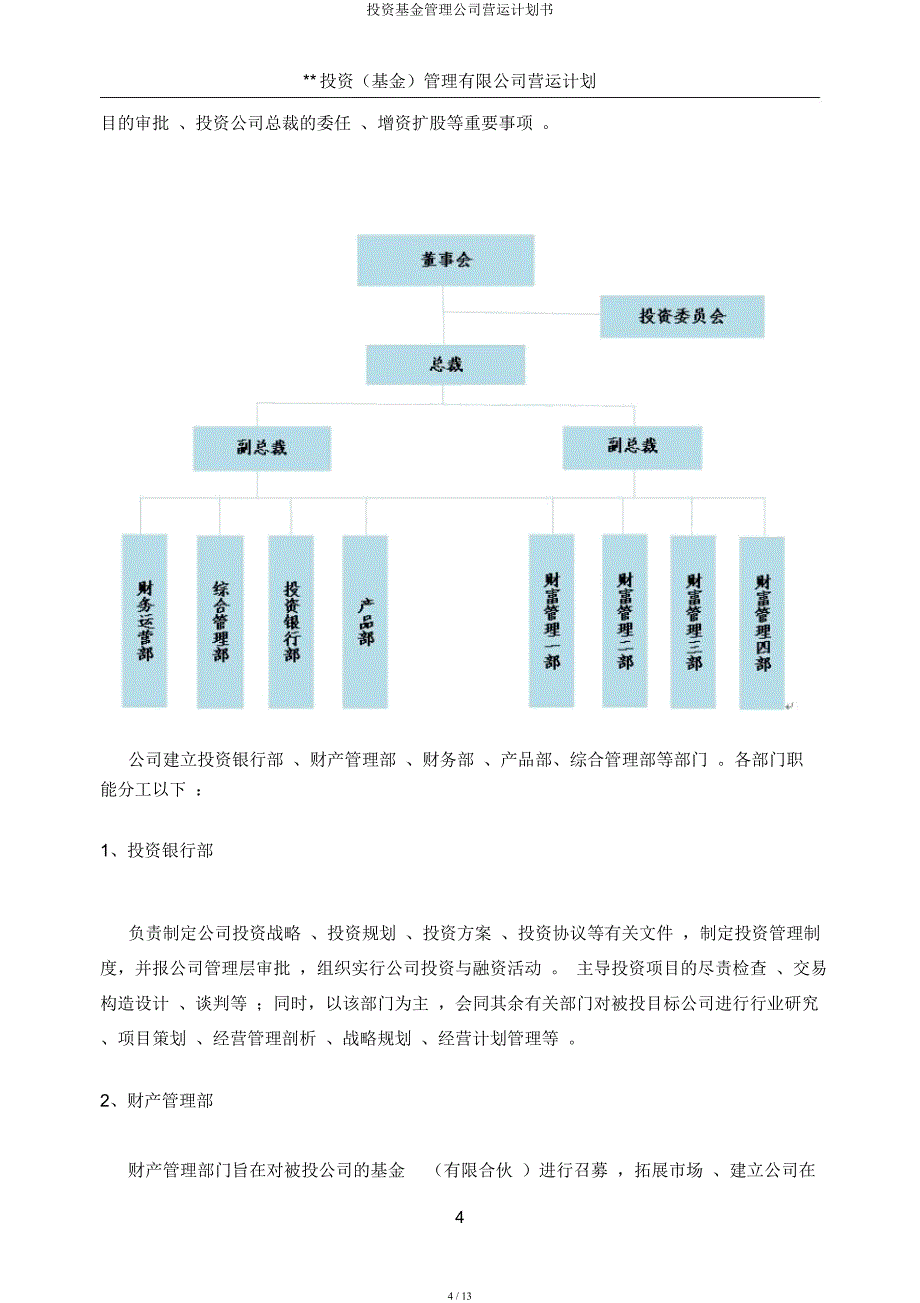 投资基金管理公司运营计划书.docx_第4页