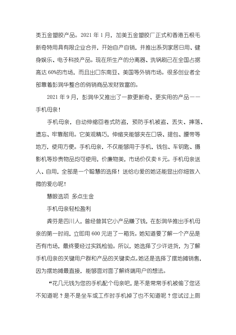 配血花多少钱 花8元钱为您的手机配个母亲,手机母亲火爆市场_第2页