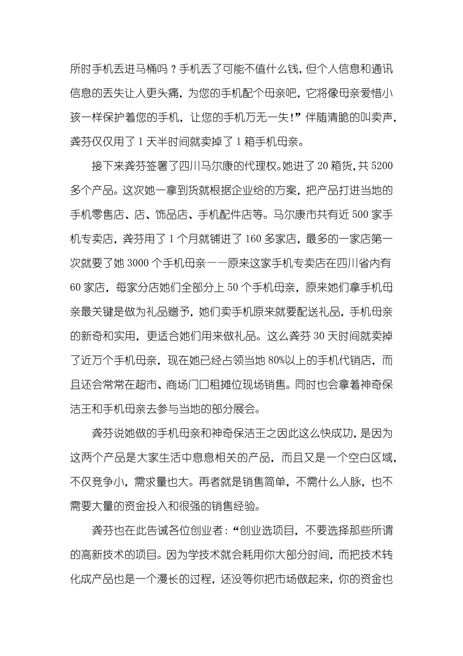 配血花多少钱 花8元钱为您的手机配个母亲,手机母亲火爆市场_第3页