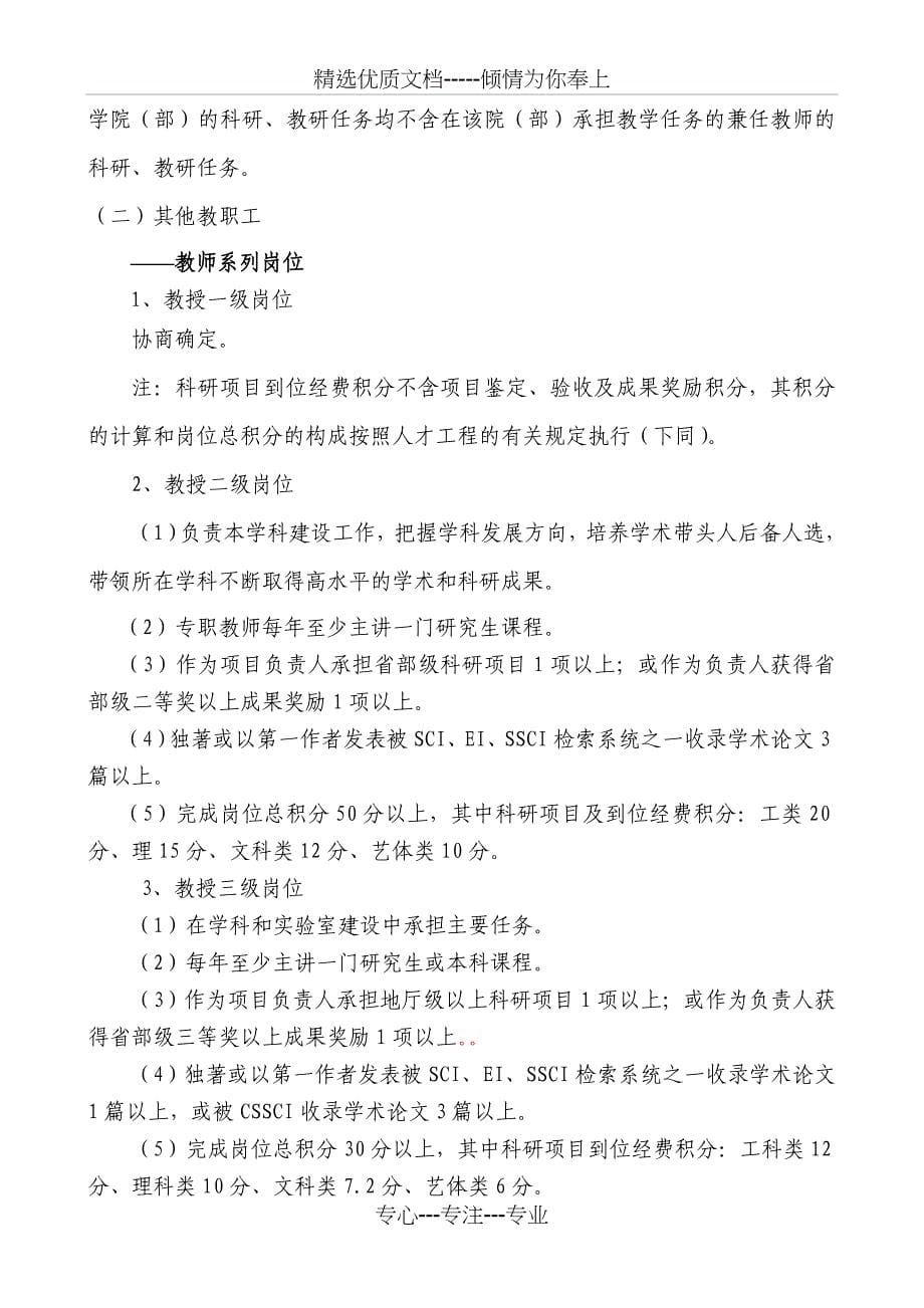 基础性绩效工资实施方案修改稿_第5页