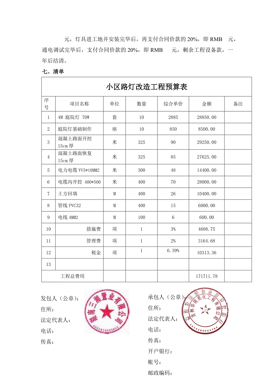 小区路灯施工安装合同_第3页