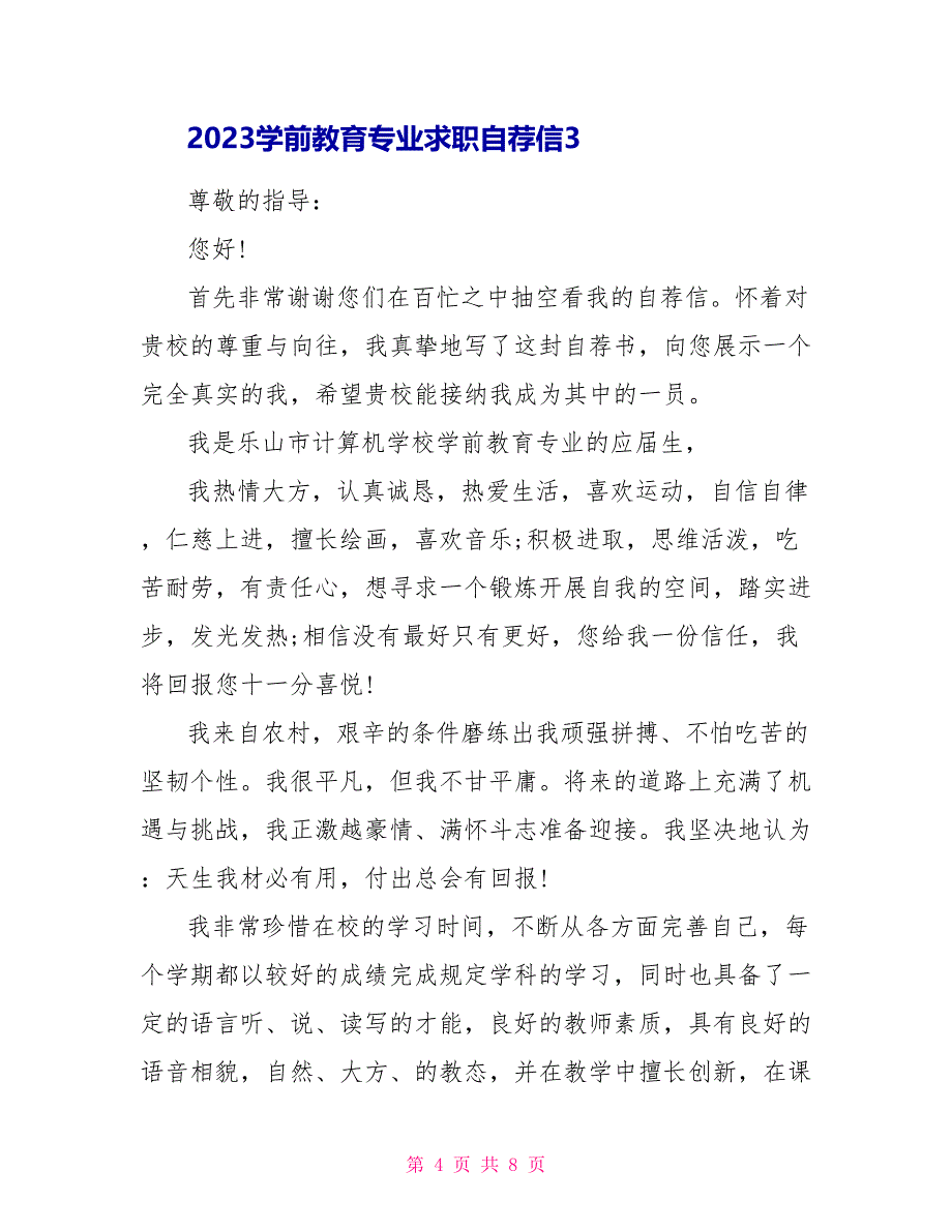 2023学前教育专业求职自荐信.doc_第4页