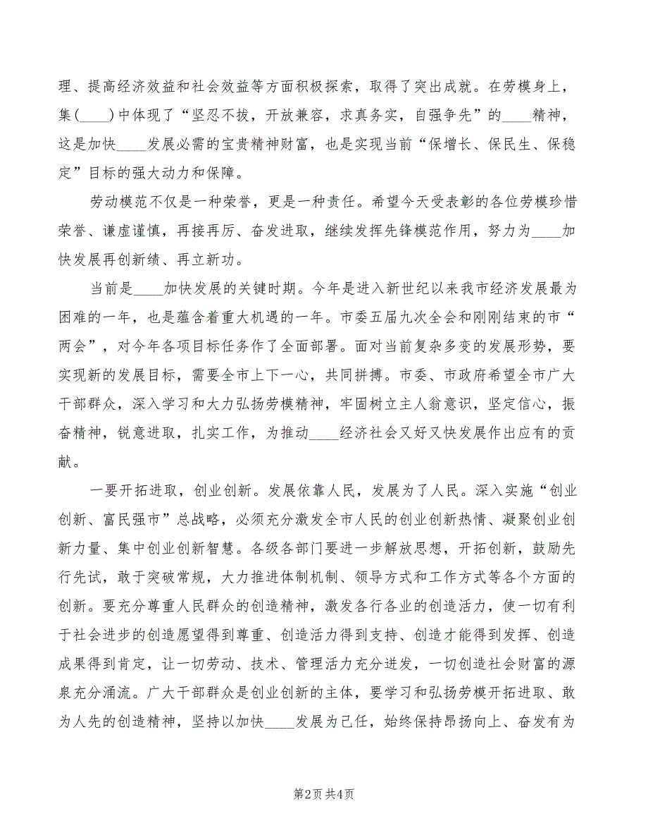 领导在庆祝五一先进表彰大会的讲话模板_第2页