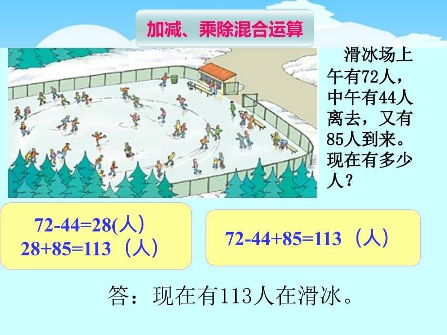 （人教版）四年级数学下册课件混合运算1_第5页