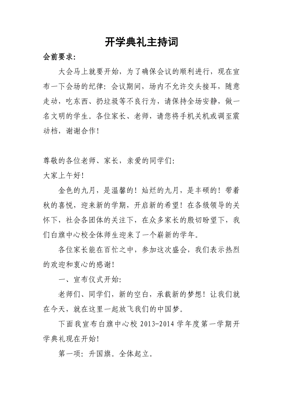 开学典礼方案_第1页