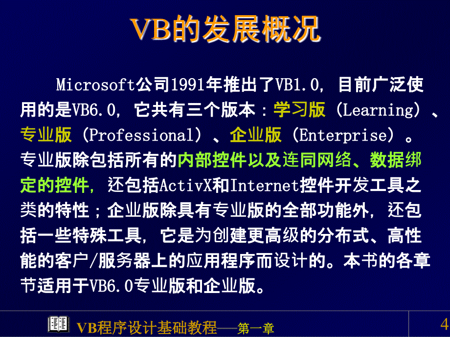 VB课程程序设计概述教学课件PPT_第4页