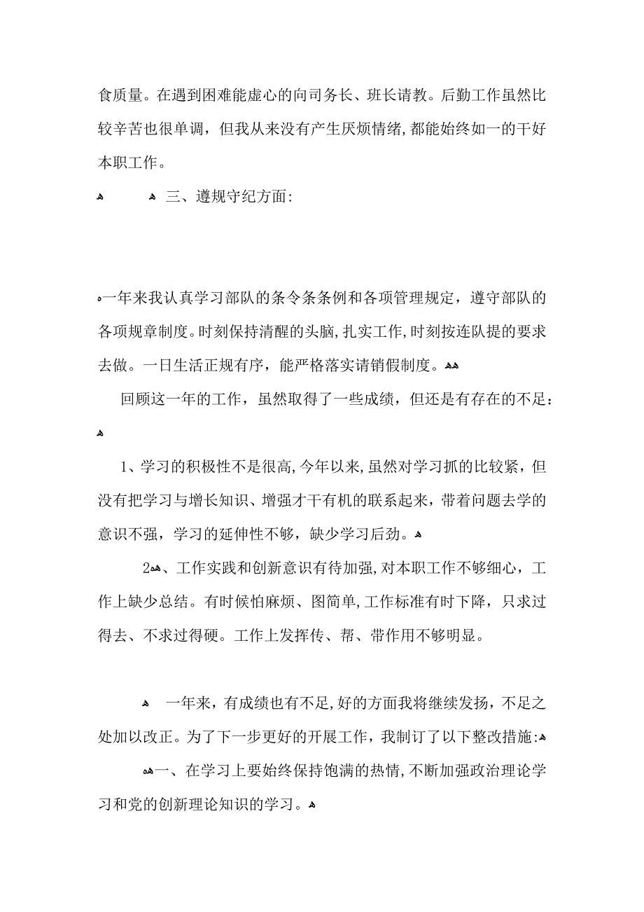 部队炊事班年终总结_第4页