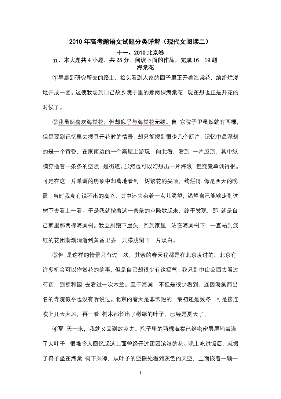 现代文阅读试题及答案.doc_第1页