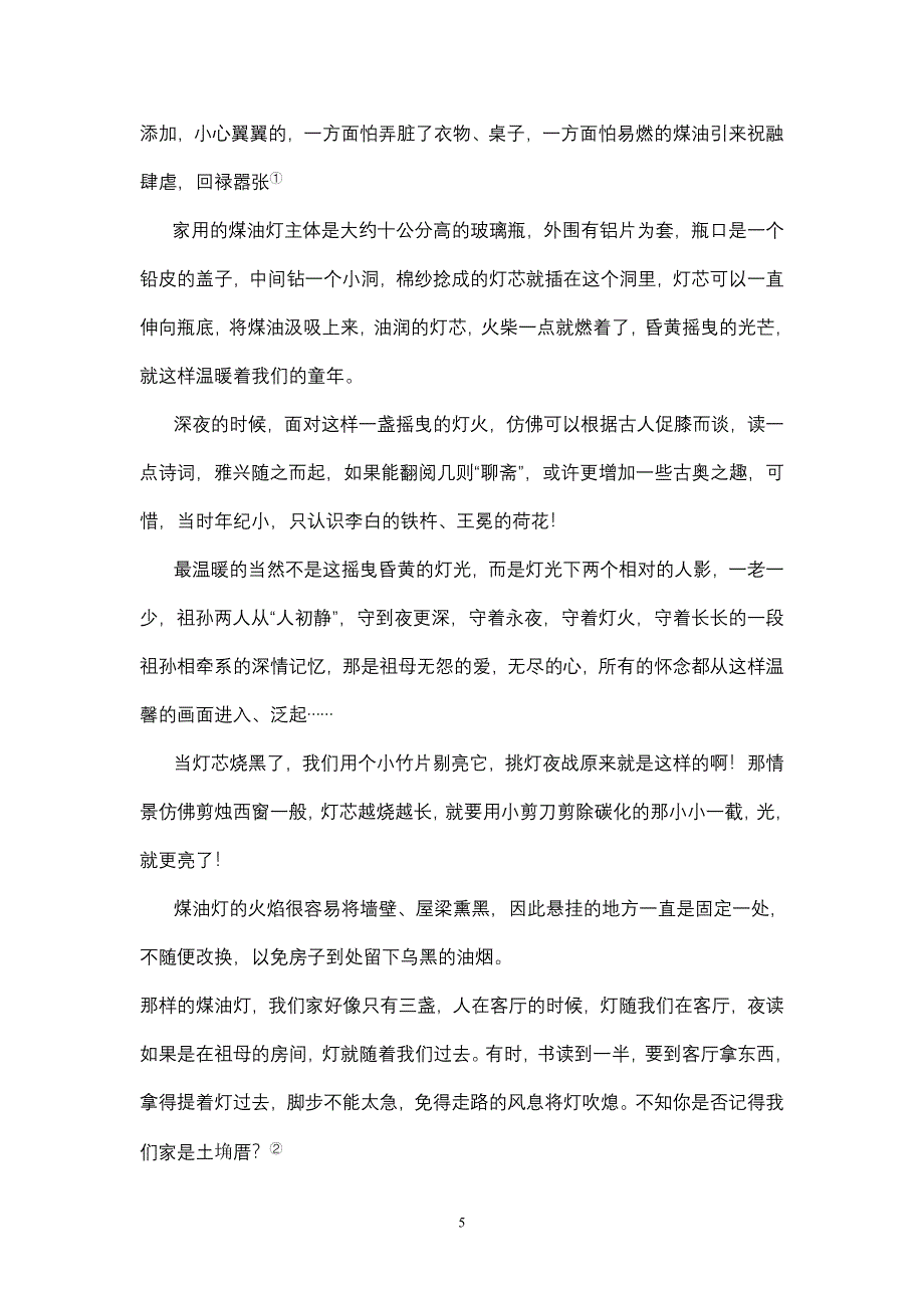 现代文阅读试题及答案.doc_第5页