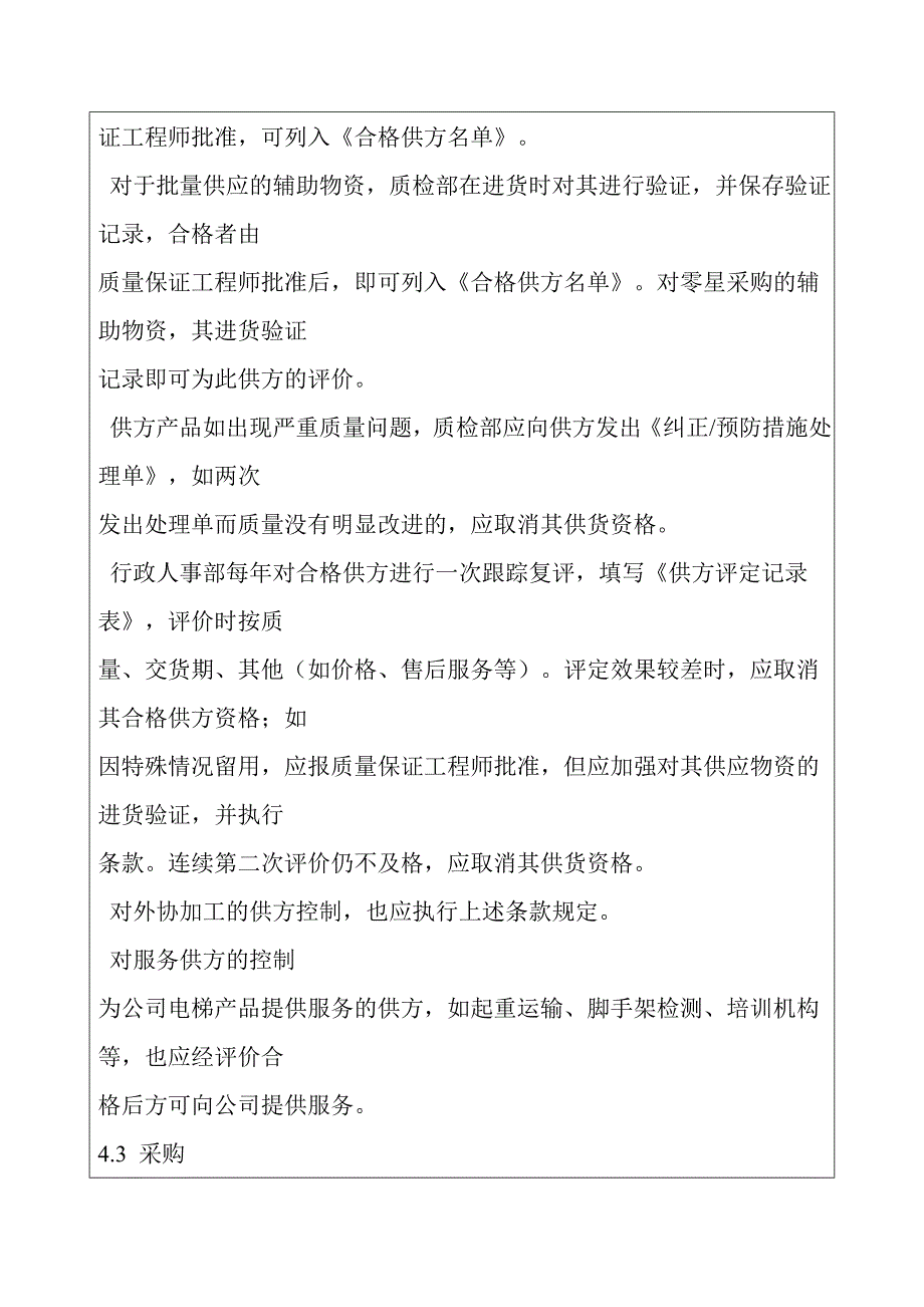 电梯材料、零部件控制程序_第4页