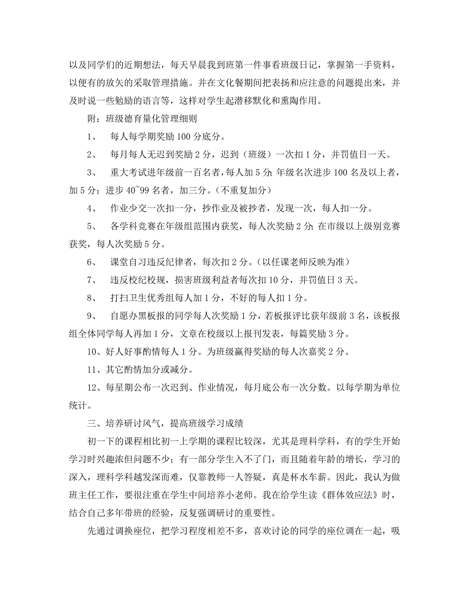 温州育英国际初一班班主任工作计划2_第2页