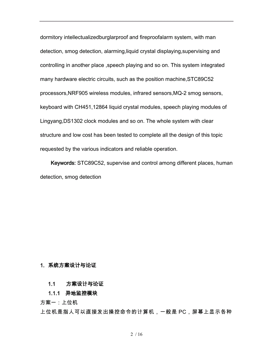 宿舍智能防盗防火警报系统F题_第3页