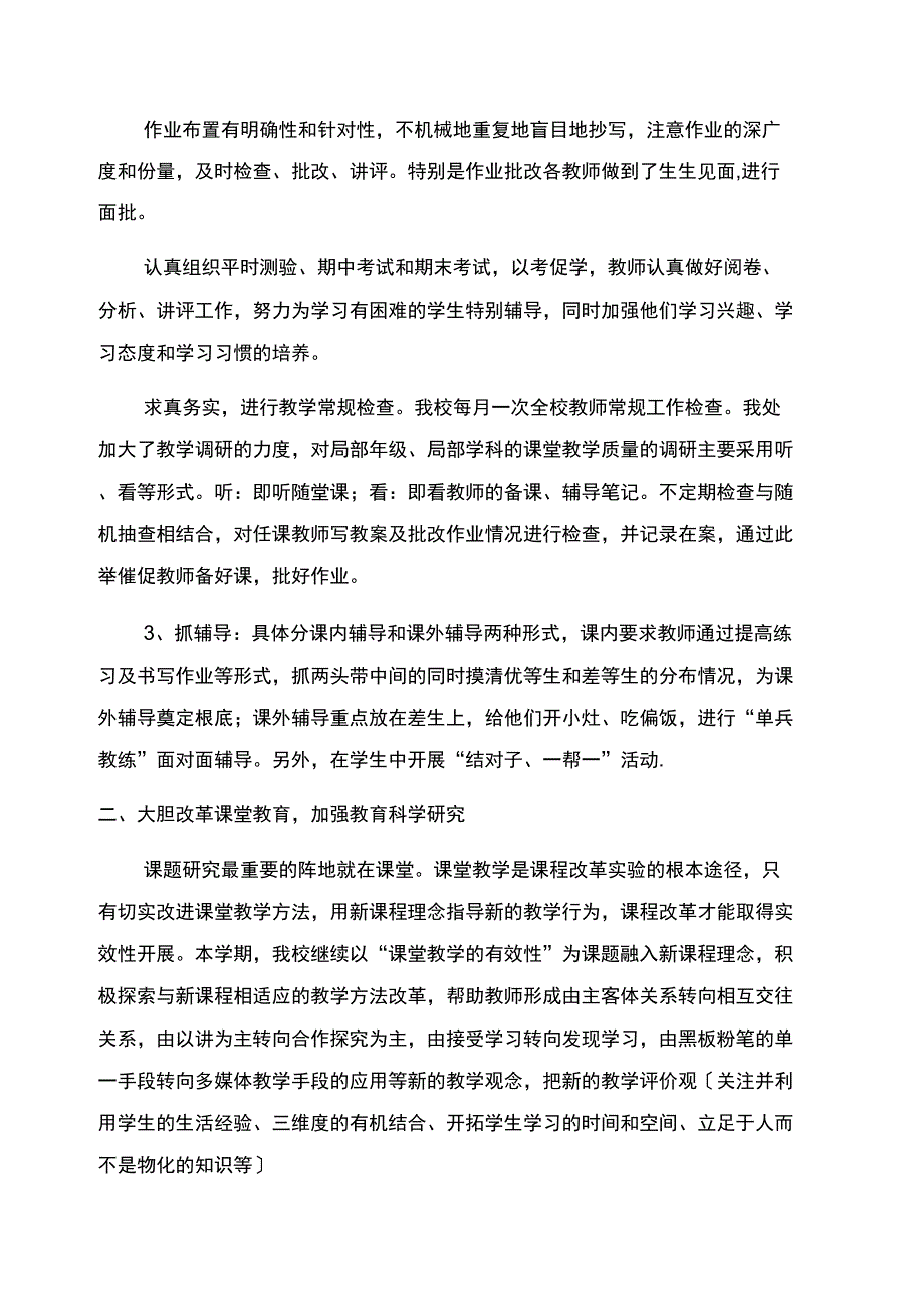 学校教研教改工作总结范文例文_第2页