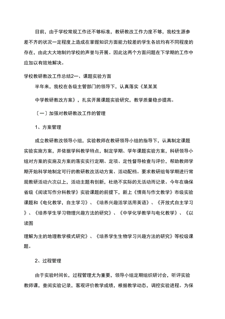 学校教研教改工作总结范文例文_第4页