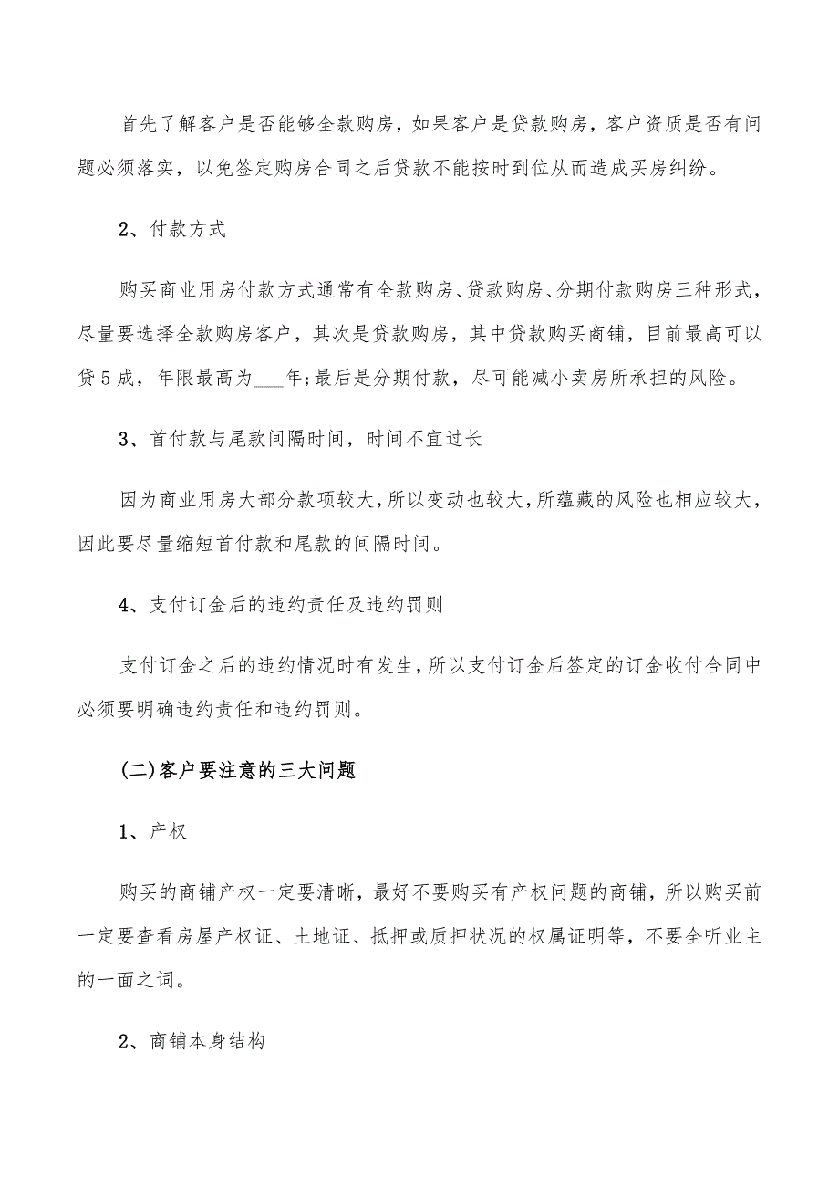 2022年简单的二手商铺买卖合同范本_第3页