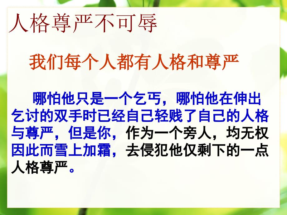 8下41人人享有人格尊严权_第3页