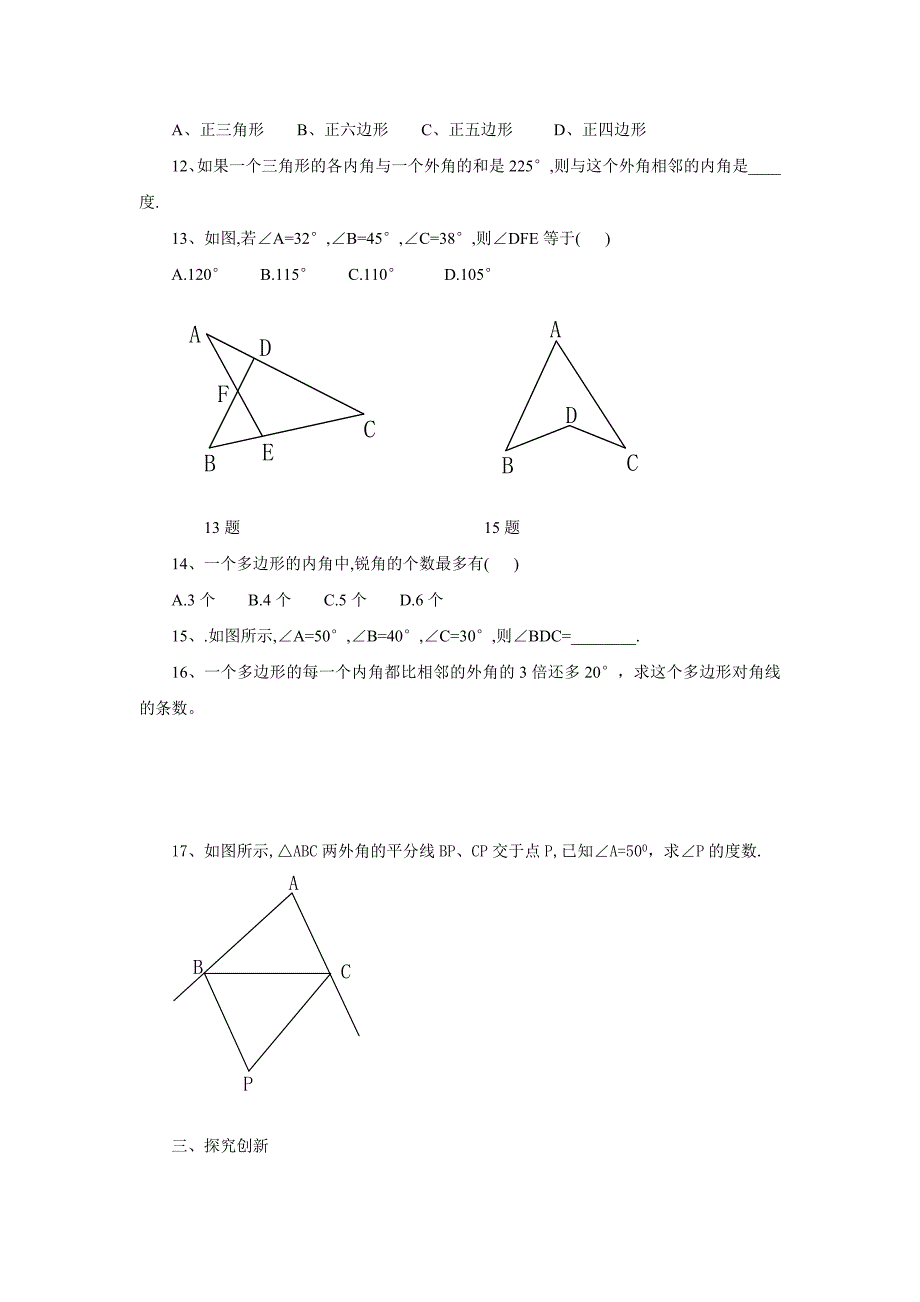《三角形》习题.docx_第2页