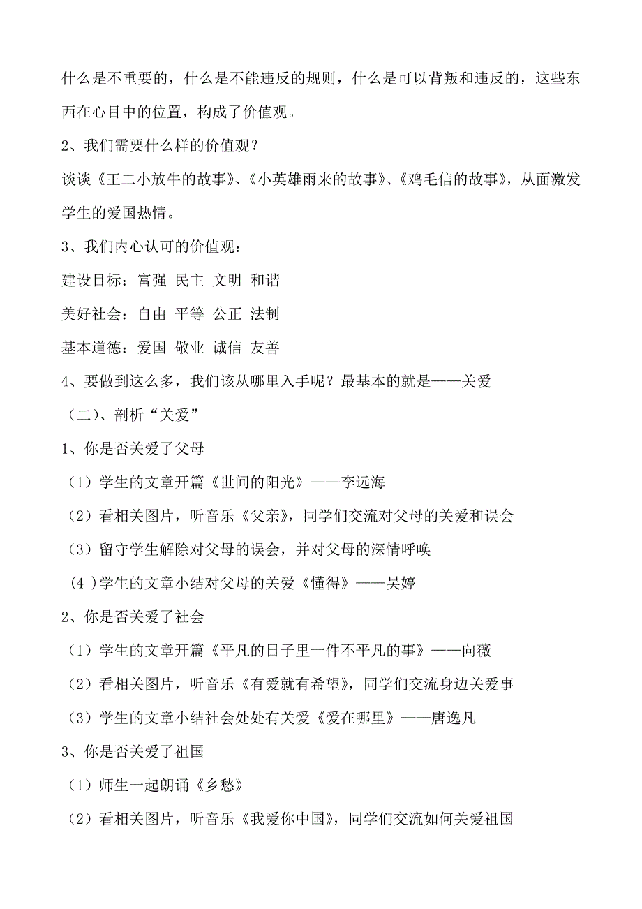 社会主义核心价值观主题班会说课案及活动设计张慜婧.doc_第2页