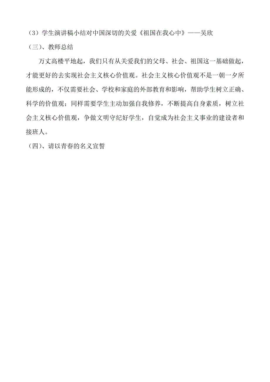 社会主义核心价值观主题班会说课案及活动设计张慜婧.doc_第3页