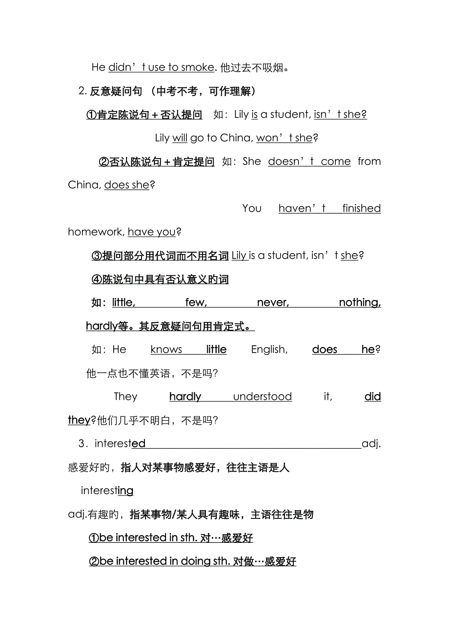 2022年九年级英语重点句型句式归纳总结.doc_第3页