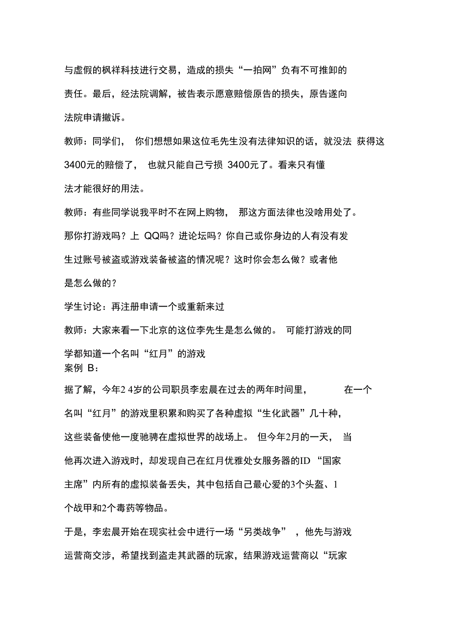 电子商务法律基础知识_第3页