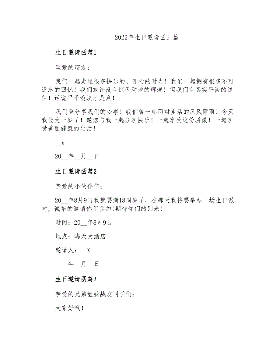 2022年生日邀请函三篇(模板)_第1页