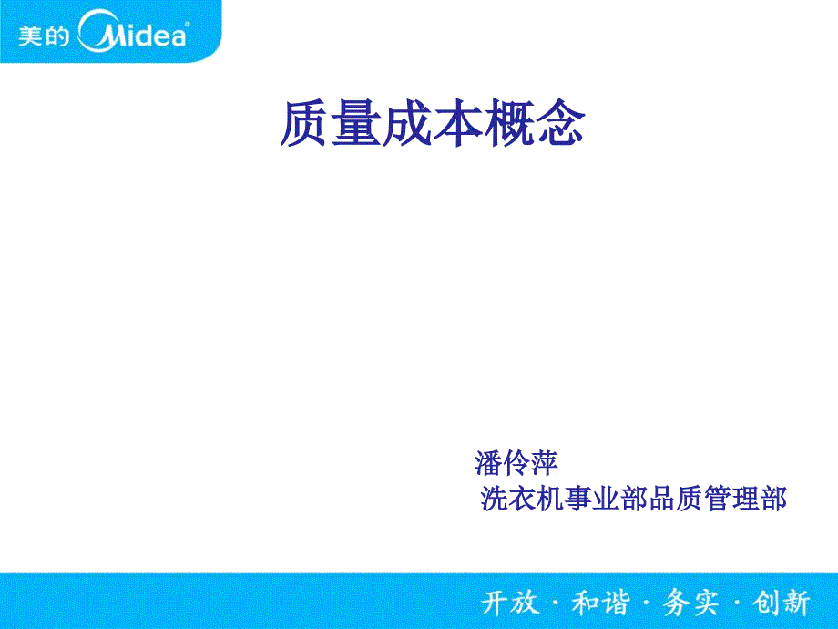 《质量成本培训》PPT课件.ppt_第1页