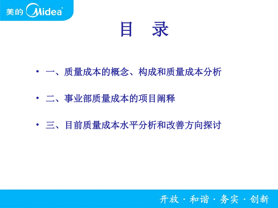 《质量成本培训》PPT课件.ppt_第2页