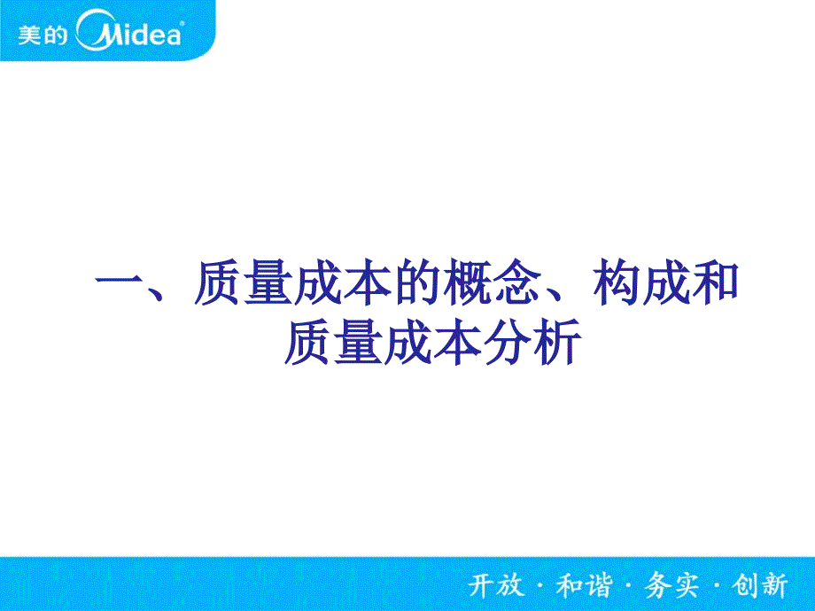 《质量成本培训》PPT课件.ppt_第3页