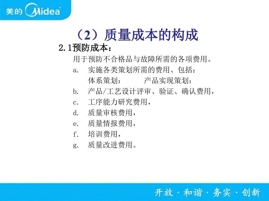 《质量成本培训》PPT课件.ppt_第5页