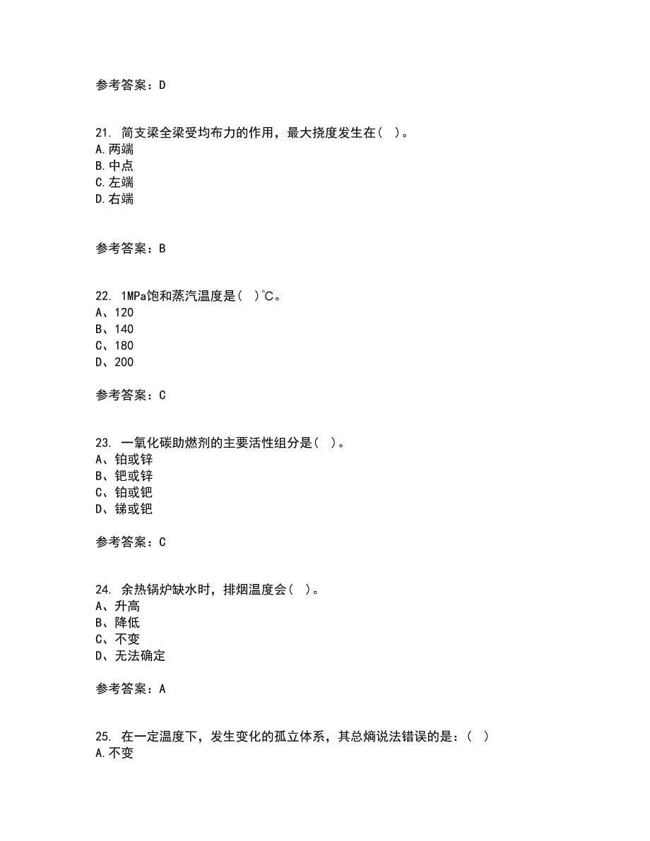 西安交通大学21秋《物理化学》复习考核试题库答案参考套卷49_第5页