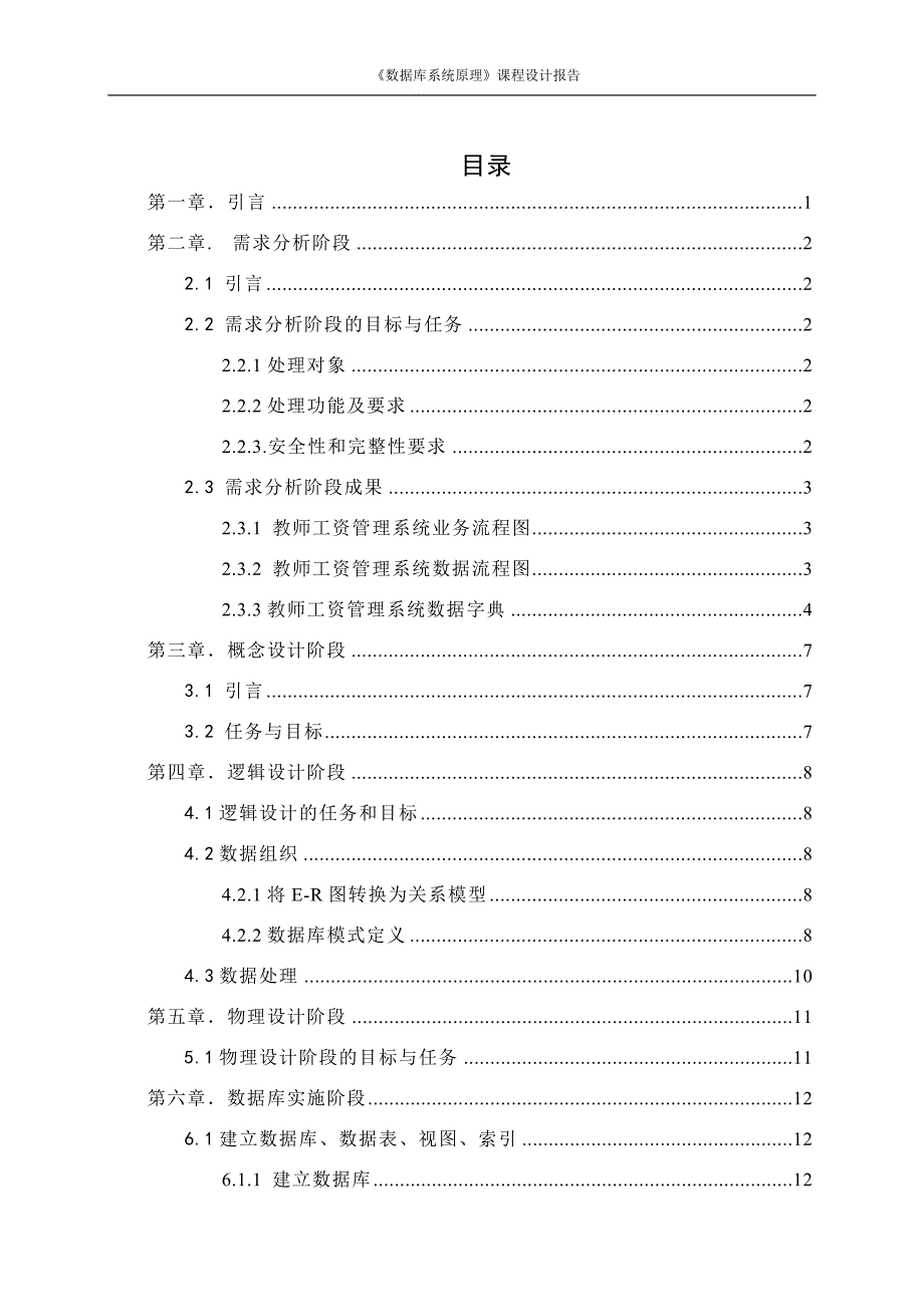 教师工资管理系统数据库设计_第3页