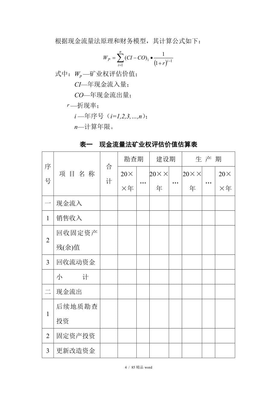 精品矿业权评估指南_第5页