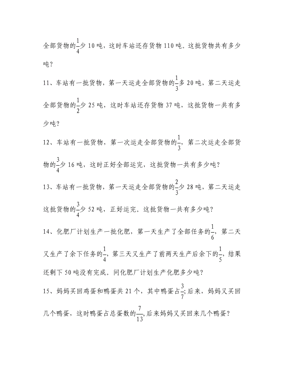 小学六年级数学上册练习题_第3页