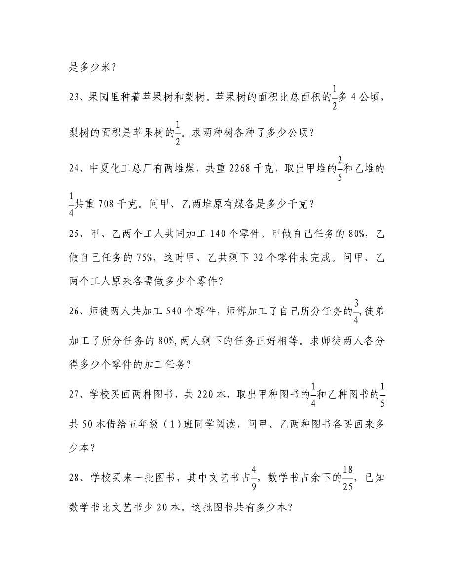 小学六年级数学上册练习题_第5页