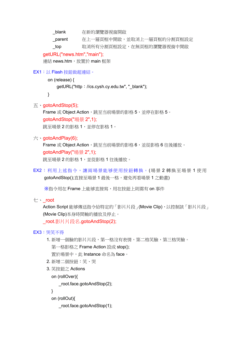 Flash之ActionScript_第2页