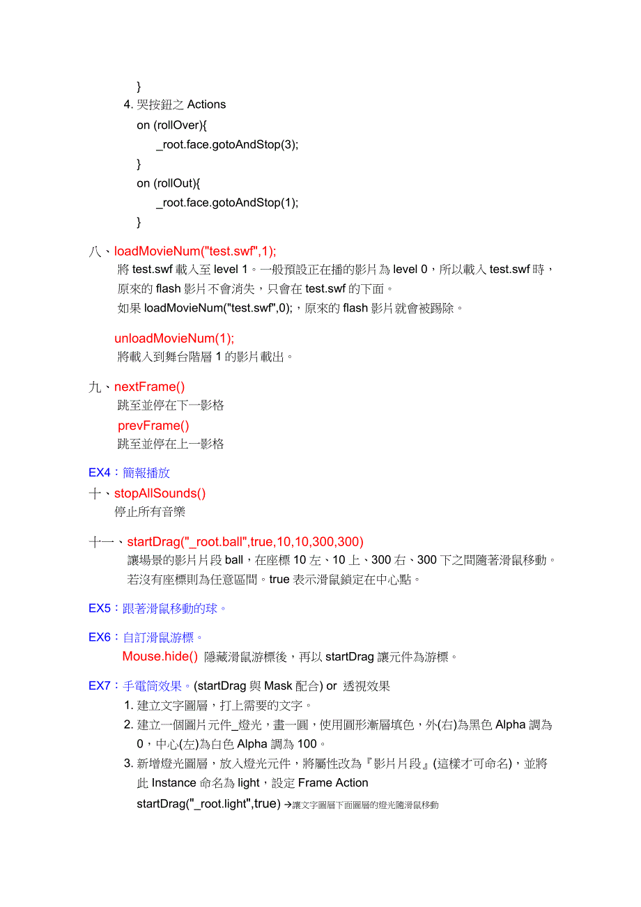 Flash之ActionScript_第3页