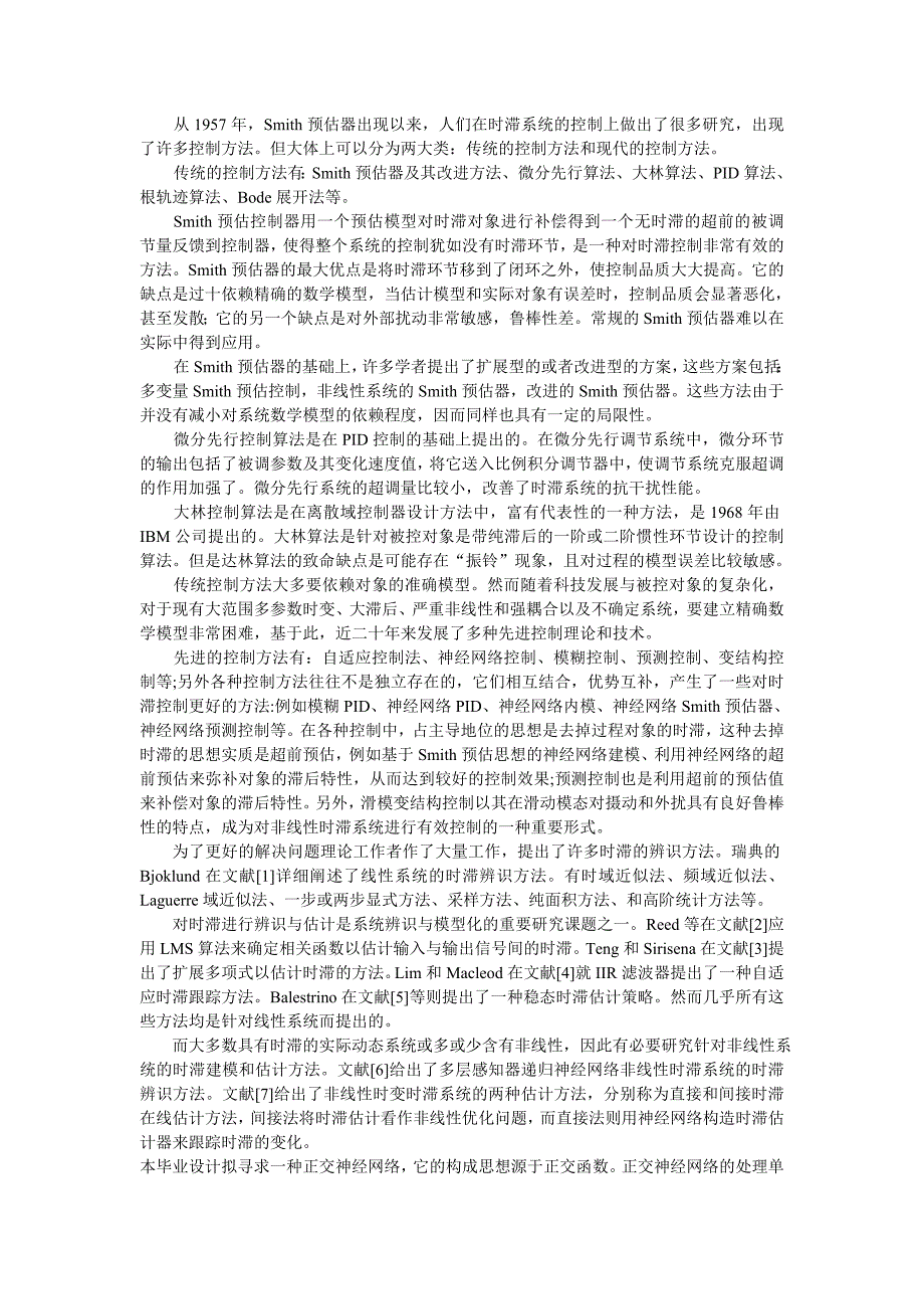 针对锅炉大时滞非线性的系统初步方案拟定_第1页