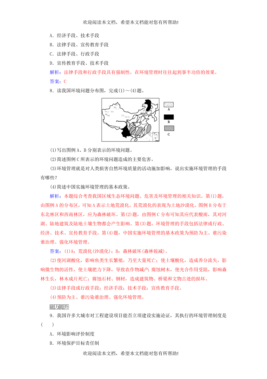 2018_2019年高中地理第五章环境管理及公众参与第一节认识环境管理练习新人教版选修6_第4页